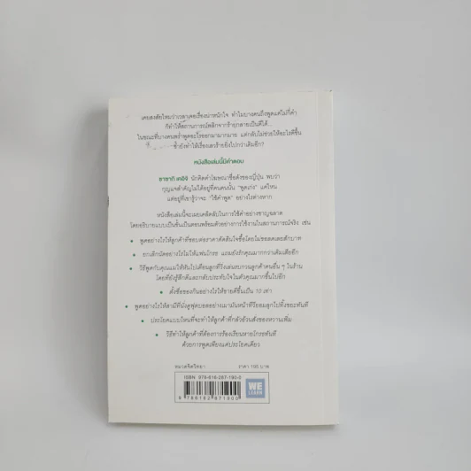 แค่ใช้คำให้เป็น พูดไม่ต้องเก่ง ก็พลิกสถานการณ์ได้ - ซาซากิ เคอิจิ รูปที่ 6