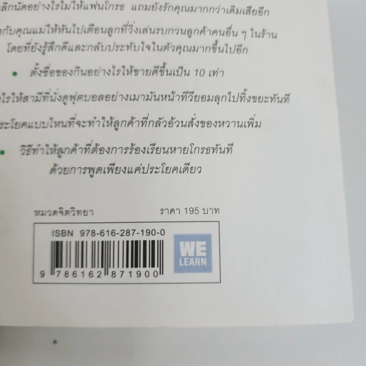 แค่ใช้คำให้เป็น พูดไม่ต้องเก่ง ก็พลิกสถานการณ์ได้ - ซาซากิ เคอิจิ รูปที่ 7