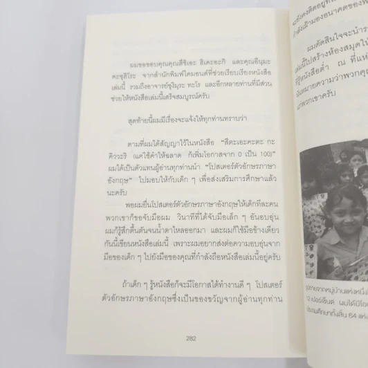 แค่ใช้คำให้เป็น พูดไม่ต้องเก่ง ก็พลิกสถานการณ์ได้ - ซาซากิ เคอิจิ รูปที่ 12