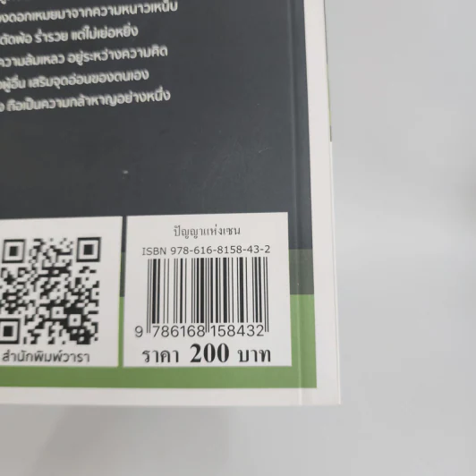 ปัญญาแห่งเซน - หวังเหยียน รูปที่ 7