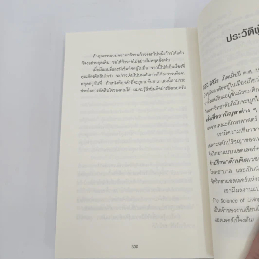 กล้าที่จะถูกเกลียด 2 - คิชิมิ อิชิโร รูปที่ 16