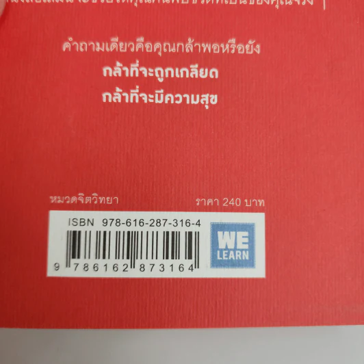 กล้าที่จะถูกเกลียด 2 - คิชิมิ อิชิโร รูปที่ 7