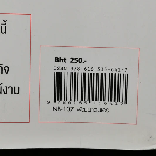 เทคนิคจับเท็จ เคล็ดลับจับโกหก - Pamela Meyer รูปที่ 12