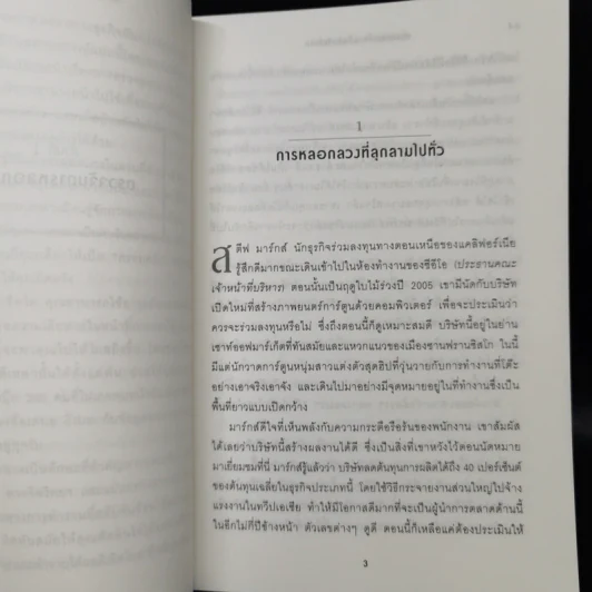 เทคนิคจับเท็จ เคล็ดลับจับโกหก - Pamela Meyer รูปที่ 10