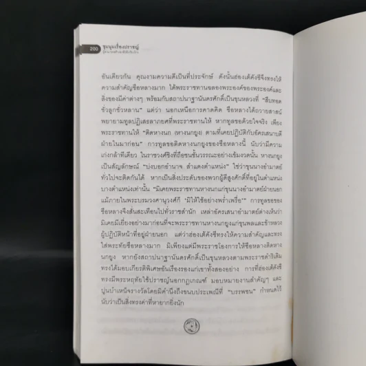 ชุมนุมเรื่องปราชญ์ ผู้สามารถสร้างชาติให้เกรียงไกร - ว.วัฒนา รูปที่ 12