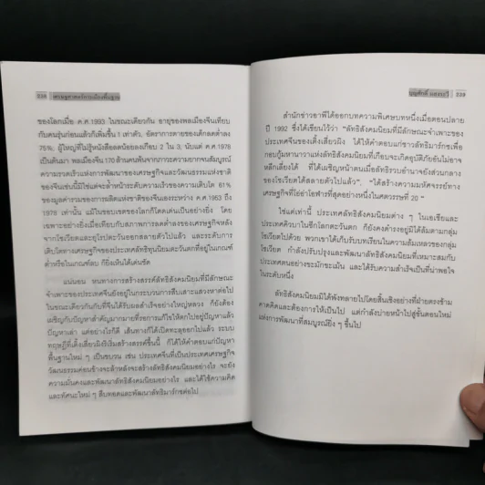 เศรษฐศาสตร์การเมือง - บุญศักดิ์ แสงระวี รูปที่ 12