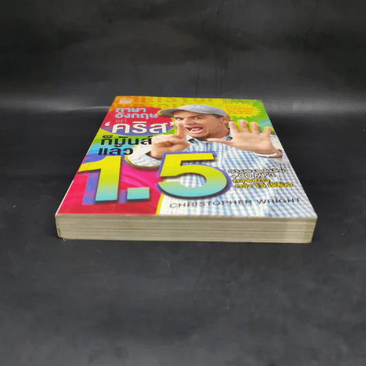 ภาษาอังกฤษ แค่คริสก็มันส์แล้ว 1.5 - คริสโตเฟอร์ ไรท์ (Christopher Wright) รูปที่ 4