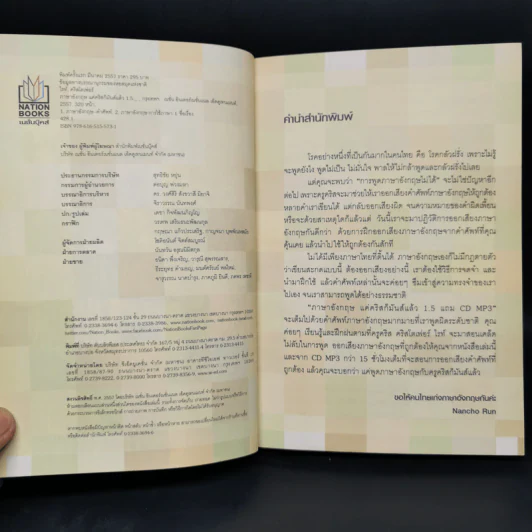 ภาษาอังกฤษ แค่คริสก็มันส์แล้ว 1.5 - คริสโตเฟอร์ ไรท์ (Christopher Wright) รูปที่ 8