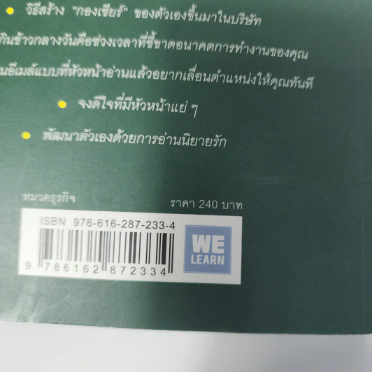 51 วิธีคิดของลูกน้องที่หัวหน้าอยากสนับสนุน - อิวะตะ มัตสึโอะ รูปที่ 7