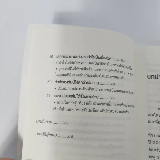 51 วิธีคิดของลูกน้องที่หัวหน้าอยากสนับสนุน - อิวะตะ มัตสึโอะ รูปที่ 14