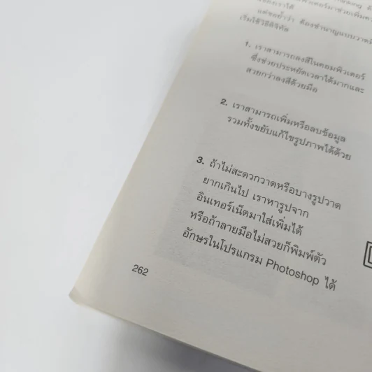 ฝึกสมอง ลองจดบันทึกเป็นภาพ - ชอง จินโฮ รูปที่ 11