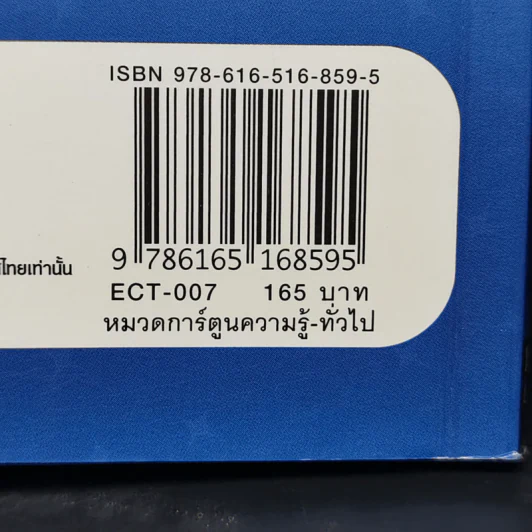 การ์ตูนความรู้ ชุด ฉลาดล้ำ ทันโลก จักรวาลและอวกาศ รูปที่ 13