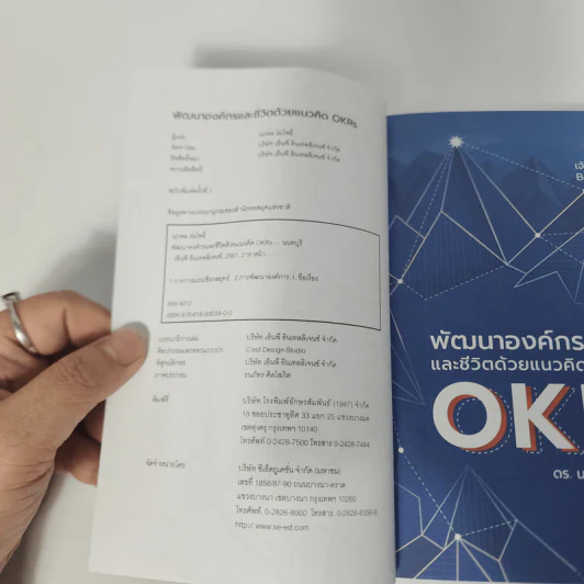 พัฒนาองค์กรและชีวิตด้วยแนวคิด OKRs - นภดล ร่มโพธิ์ รูปที่ 8