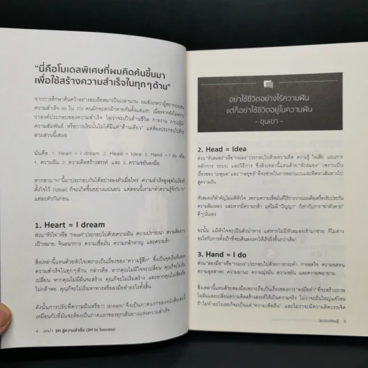 สมองเศรษฐี - ขุนเขา สินธุเสน เขจรบุตร รูปที่ 10