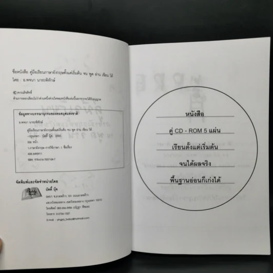 คู่มือเรียนภาษาอังกฤษตั้งแต่เริ่มต้นจนพูด อ่าน เขียน ได้ - อ.พจนา นารถพิทักษ์ รูปที่ 8