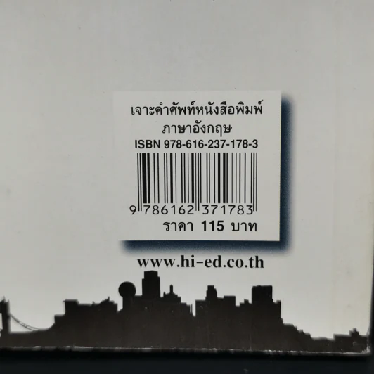 เจาะคำศัพท์สำหรับอ่าน หนังสือพิมพ์ภาษาอังกฤษ รูปที่ 12