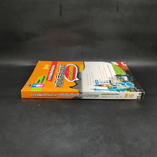 เจาะคำศัพท์สำหรับอ่าน หนังสือพิมพ์ภาษาอังกฤษ รูปที่ 3