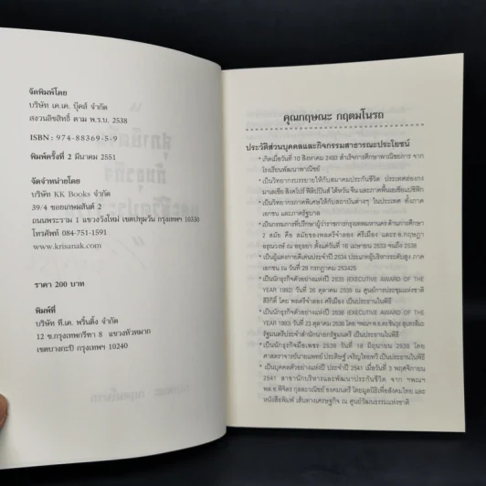 สุภาษิตจีนกับธุรกิจและชีวิตประจำวัน - กฤษณะ กฤตมโนรถ รูปที่ 8