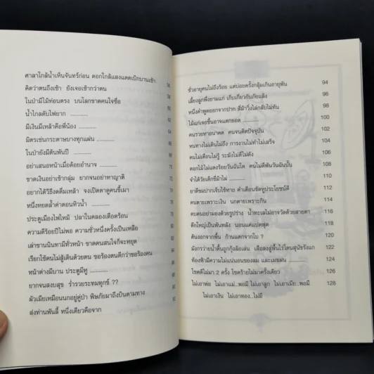 สุภาษิตจีนกับธุรกิจและชีวิตประจำวัน - กฤษณะ กฤตมโนรถ รูปที่ 10