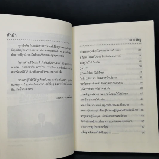 สุภาษิตจีนกับธุรกิจและชีวิตประจำวัน - กฤษณะ กฤตมโนรถ รูปที่ 9