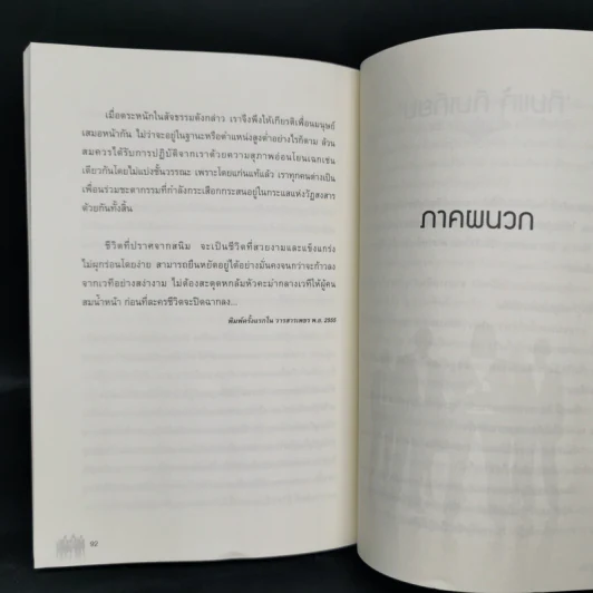 สร้างคนคุณภาพ - ก่อศักดิ์ ไชยรัศมีศักดิ์ รูปที่ 11