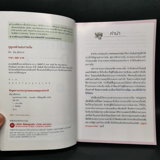 กุญแจอ่านงบการเงิน สำหรับนักลงทุนหุ้น - เอิญ สุริยะฉาย รูปที่ 8