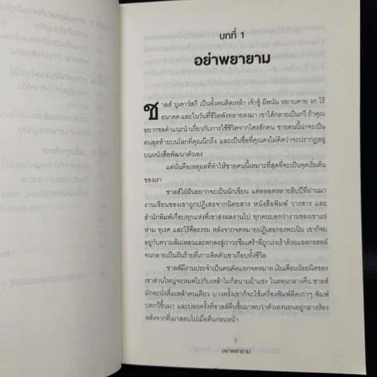 ชีวิตติดปีกด้วยศิลปะแห่งการช่างแม่ง - Mark Manson รูปที่ 10