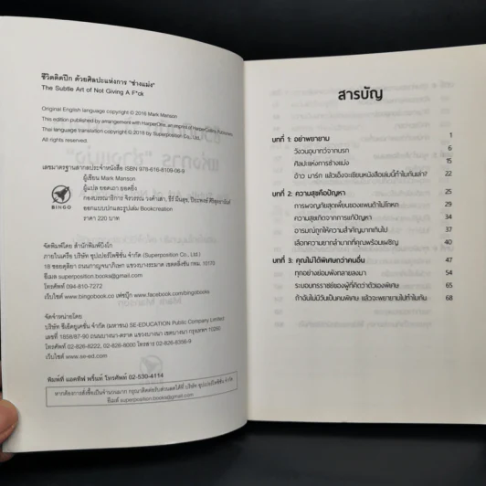 ชีวิตติดปีกด้วยศิลปะแห่งการช่างแม่ง - Mark Manson รูปที่ 8
