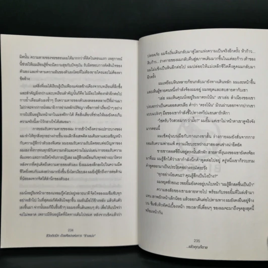 ชีวิตติดปีกด้วยศิลปะแห่งการช่างแม่ง - Mark Manson รูปที่ 11