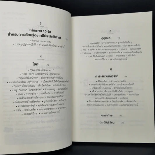 กฎ 20 ชั่วโมงแรก - Josh Kaufman รูปที่ 8