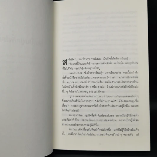 กฎ 20 ชั่วโมงแรก - Josh Kaufman รูปที่ 9