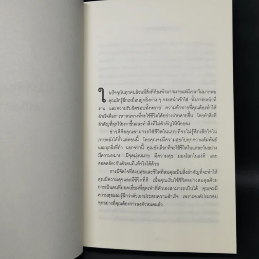 คู่มือค้นหา 1% ที่สำคัญที่สุด - Brian Tracy, Christina Tracy Stein รูปที่ 10