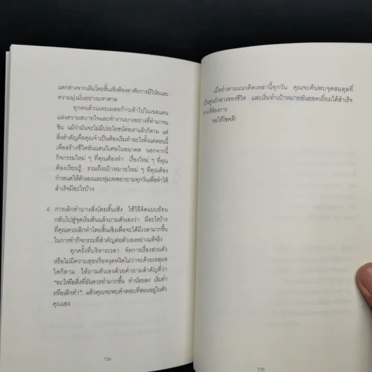 คู่มือค้นหา 1% ที่สำคัญที่สุด - Brian Tracy, Christina Tracy Stein รูปที่ 11