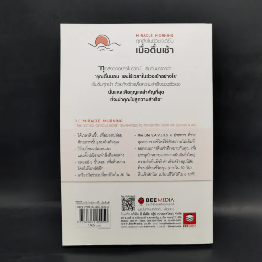 Miracle Morning ทุกสิ่งในชีวิตจะดีขึ้น เมื่อตื่นเช้า- Hal Elrod (ฮัล เอลรอด) รูปที่ 2