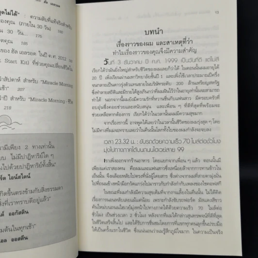 Miracle Morning ทุกสิ่งในชีวิตจะดีขึ้น เมื่อตื่นเช้า- Hal Elrod (ฮัล เอลรอด) รูปที่ 10