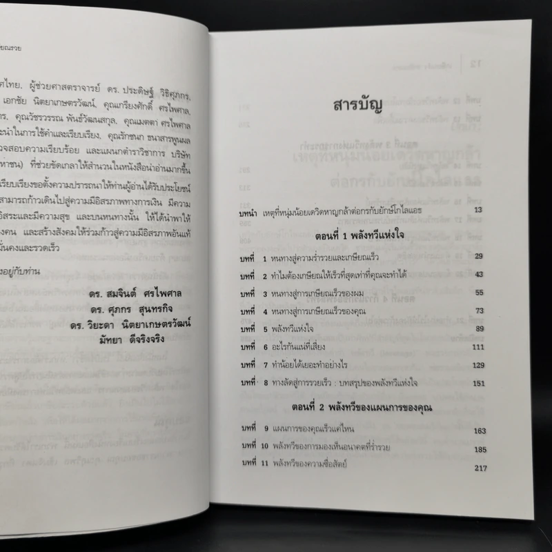 Retire Young Retire Rich เกษียณเร็วเกษียณรวย - หนึ่งในชุดหนังสือขายดี พ่อรวยสอนลูก รูปที่ 9