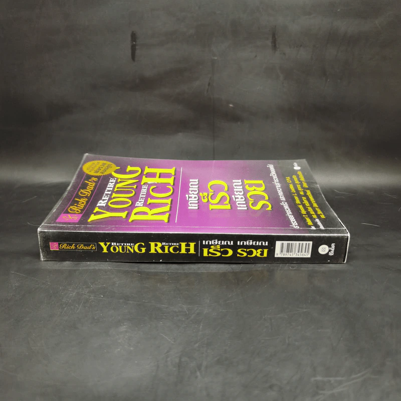 Retire Young Retire Rich เกษียณเร็วเกษียณรวย - หนึ่งในชุดหนังสือขายดี พ่อรวยสอนลูก รูปที่ 3