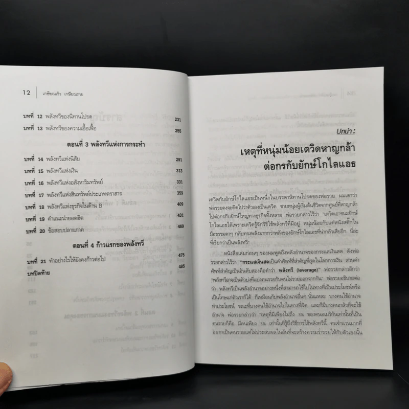 Retire Young Retire Rich เกษียณเร็วเกษียณรวย - หนึ่งในชุดหนังสือขายดี พ่อรวยสอนลูก รูปที่ 10