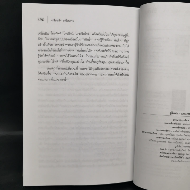 Retire Young Retire Rich เกษียณเร็วเกษียณรวย - หนึ่งในชุดหนังสือขายดี พ่อรวยสอนลูก รูปที่ 11