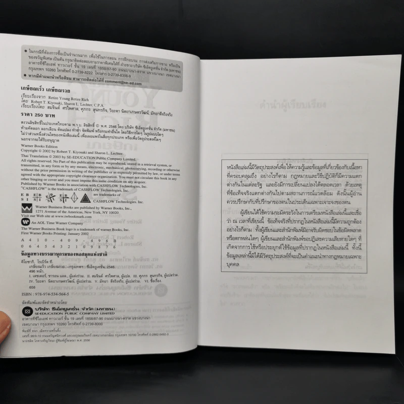 Retire Young Retire Rich เกษียณเร็วเกษียณรวย - หนึ่งในชุดหนังสือขายดี พ่อรวยสอนลูก รูปที่ 8