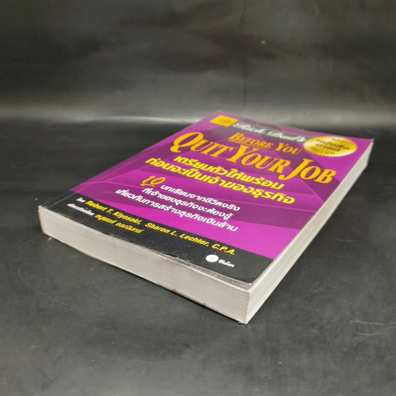 Before You Quit Your Job เตรียมตัวให้พร้อมก่อนจะเป็นเจ้าของธุรกิจ - Robert T. Kiyosaki รูปที่ 7
