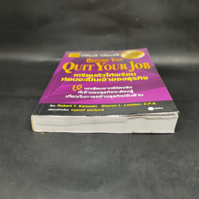 Before You Quit Your Job เตรียมตัวให้พร้อมก่อนจะเป็นเจ้าของธุรกิจ - Robert T. Kiyosaki รูปที่ 4