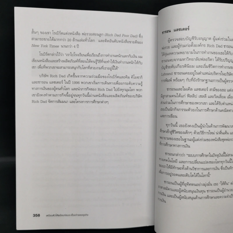 Before You Quit Your Job เตรียมตัวให้พร้อมก่อนจะเป็นเจ้าของธุรกิจ - Robert T. Kiyosaki รูปที่ 12