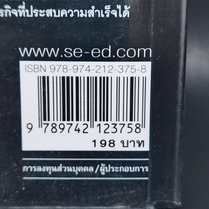 Before You Quit Your Job เตรียมตัวให้พร้อมก่อนจะเป็นเจ้าของธุรกิจ - Robert T. Kiyosaki รูปที่ 13