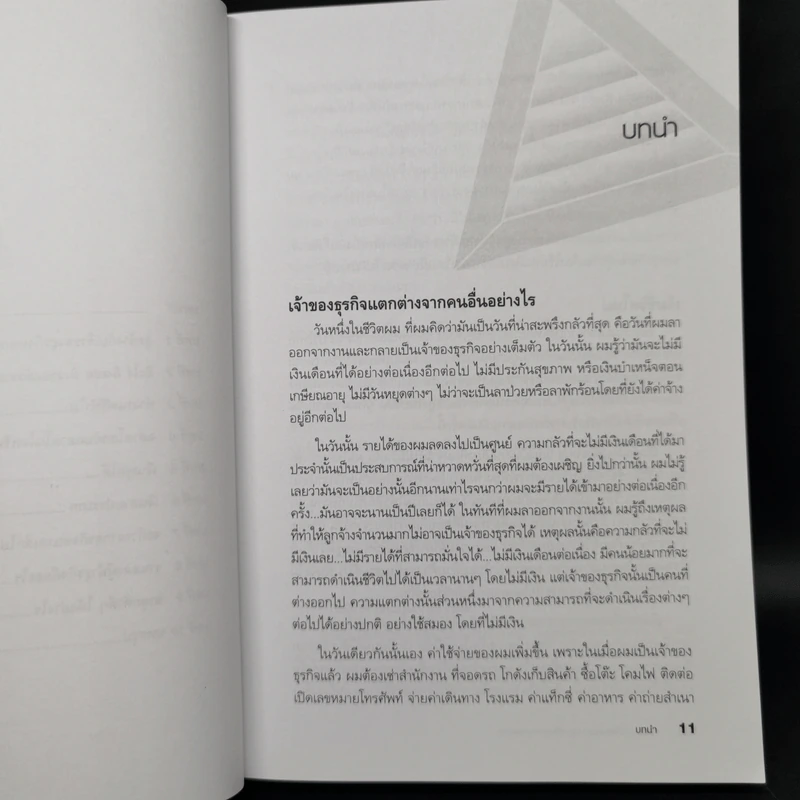 Before You Quit Your Job เตรียมตัวให้พร้อมก่อนจะเป็นเจ้าของธุรกิจ - Robert T. Kiyosaki รูปที่ 10