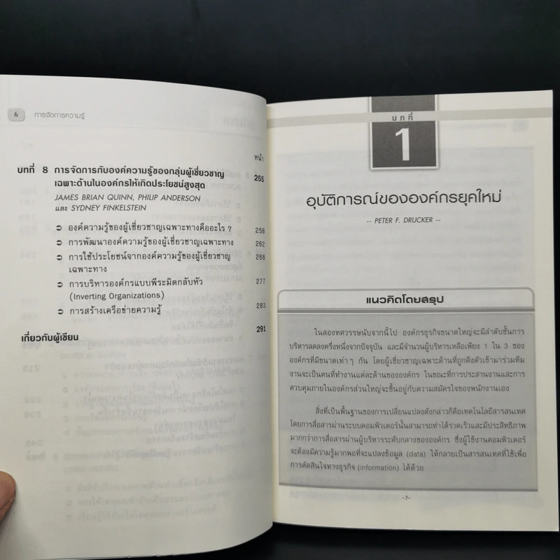 การจัดการความรู้  Harvard Business Review on รูปที่ 10
