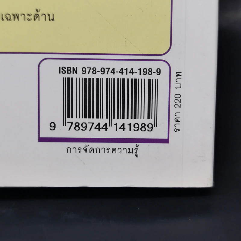การจัดการความรู้  Harvard Business Review on รูปที่ 12
