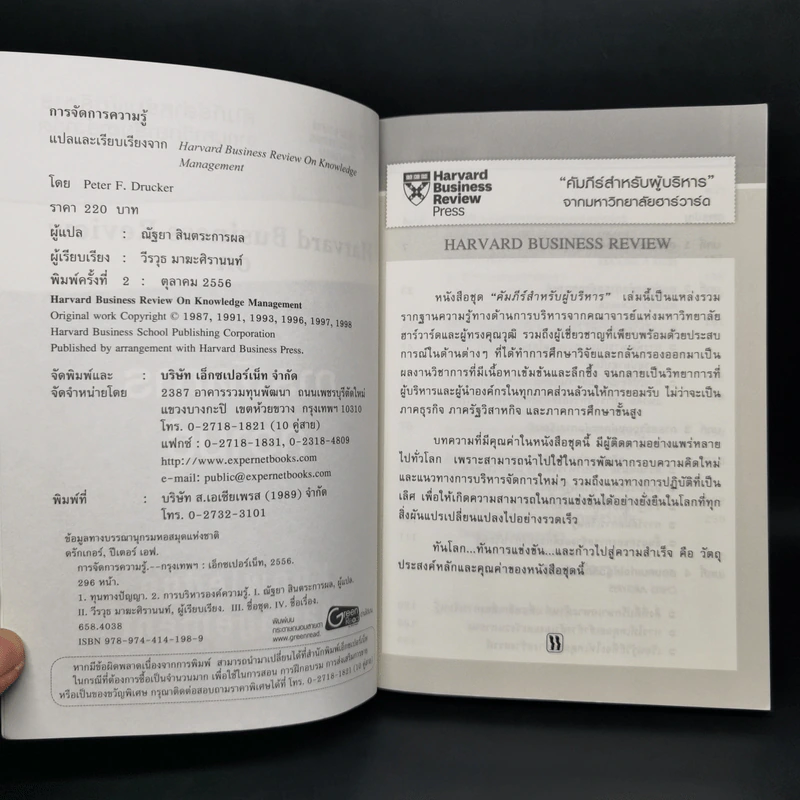 การจัดการความรู้  Harvard Business Review on รูปที่ 8