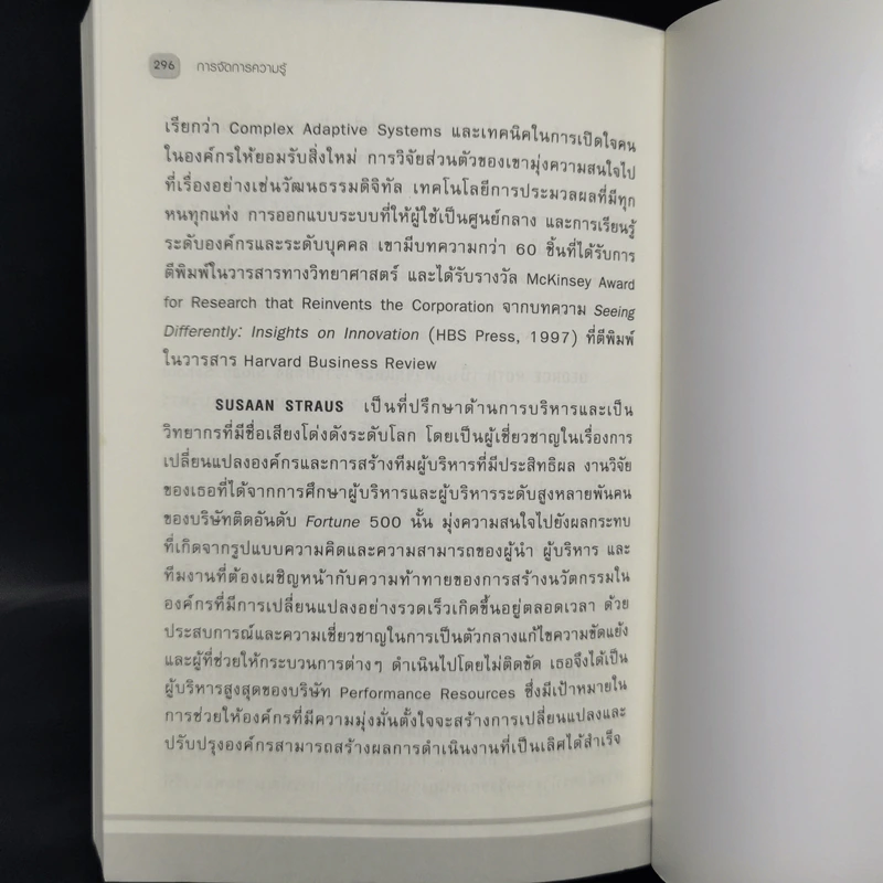 การจัดการความรู้  Harvard Business Review on รูปที่ 11