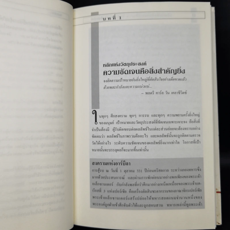 ชัยชนะ! Victory! - Brian Tracy รูปที่ 12